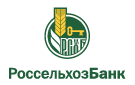 Банк Россельхозбанк в Ермекеево